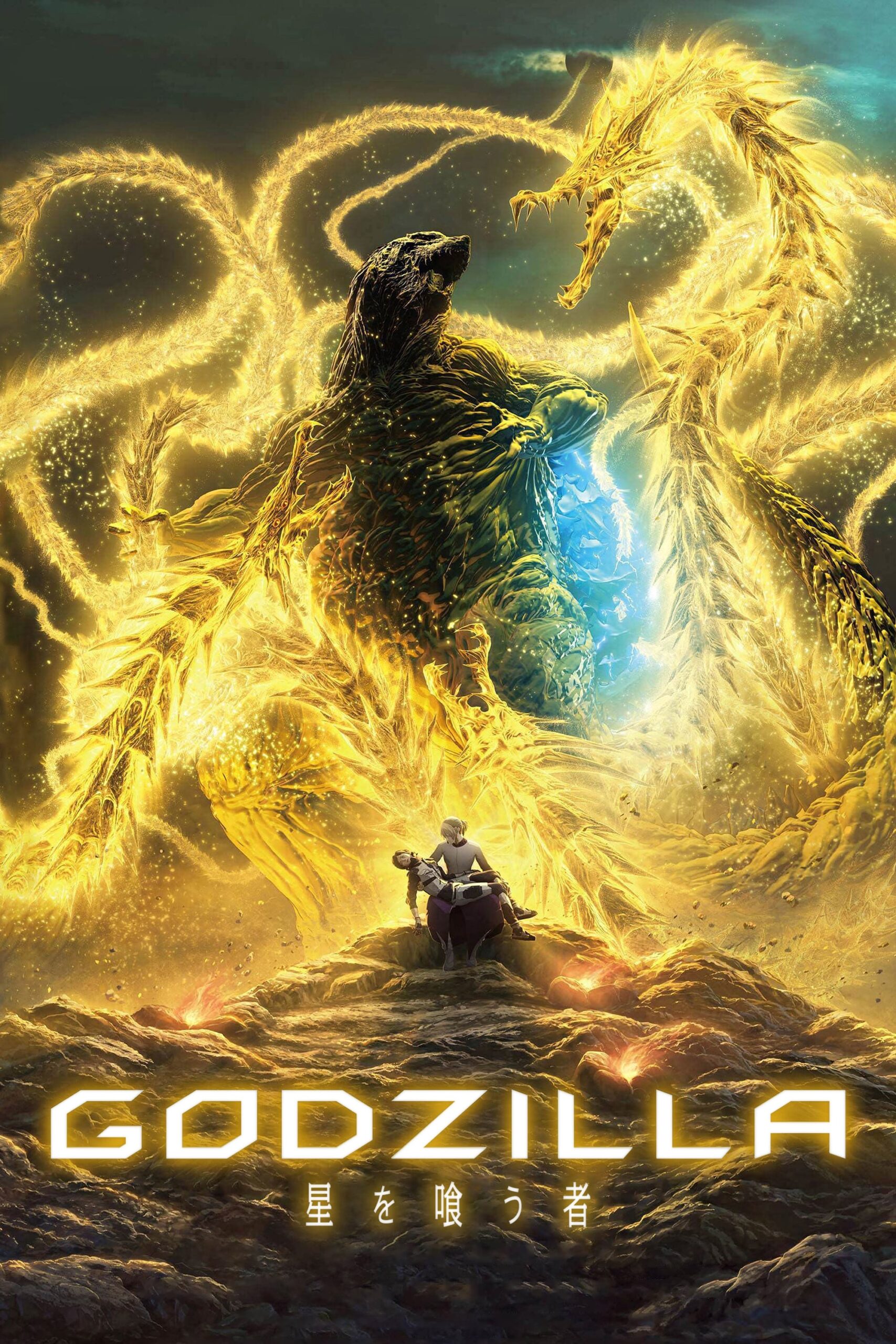 Godzilla: Gezegen Yiyen